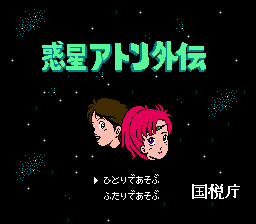 Wakusei Aton Gaiden (National Tax Agency Demo) Title Screen